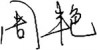 &#31435;&#21338;